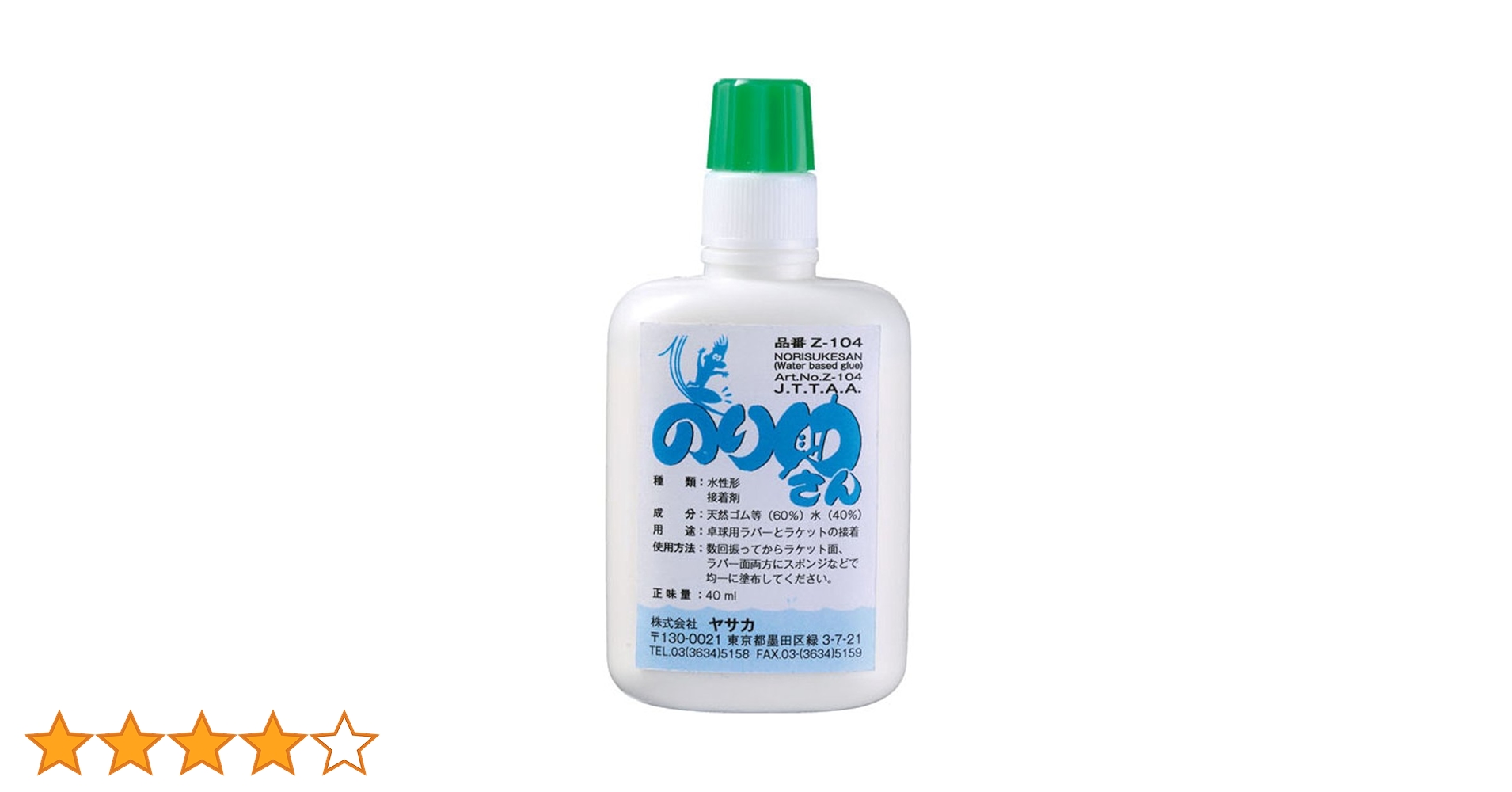 Amazon | YASAKA(ヤサカ) 卓球 ラバー貼り用 接着剤 のり助さん